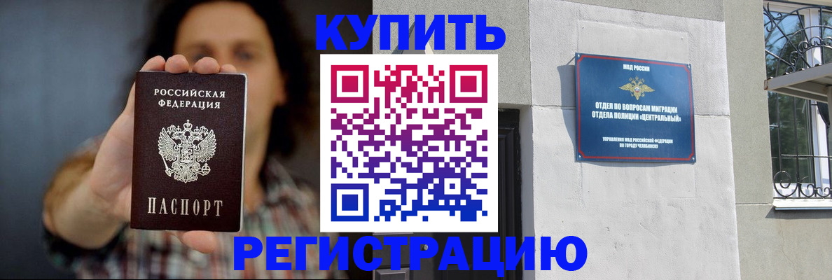 временная регистрация для школы в Барнауле