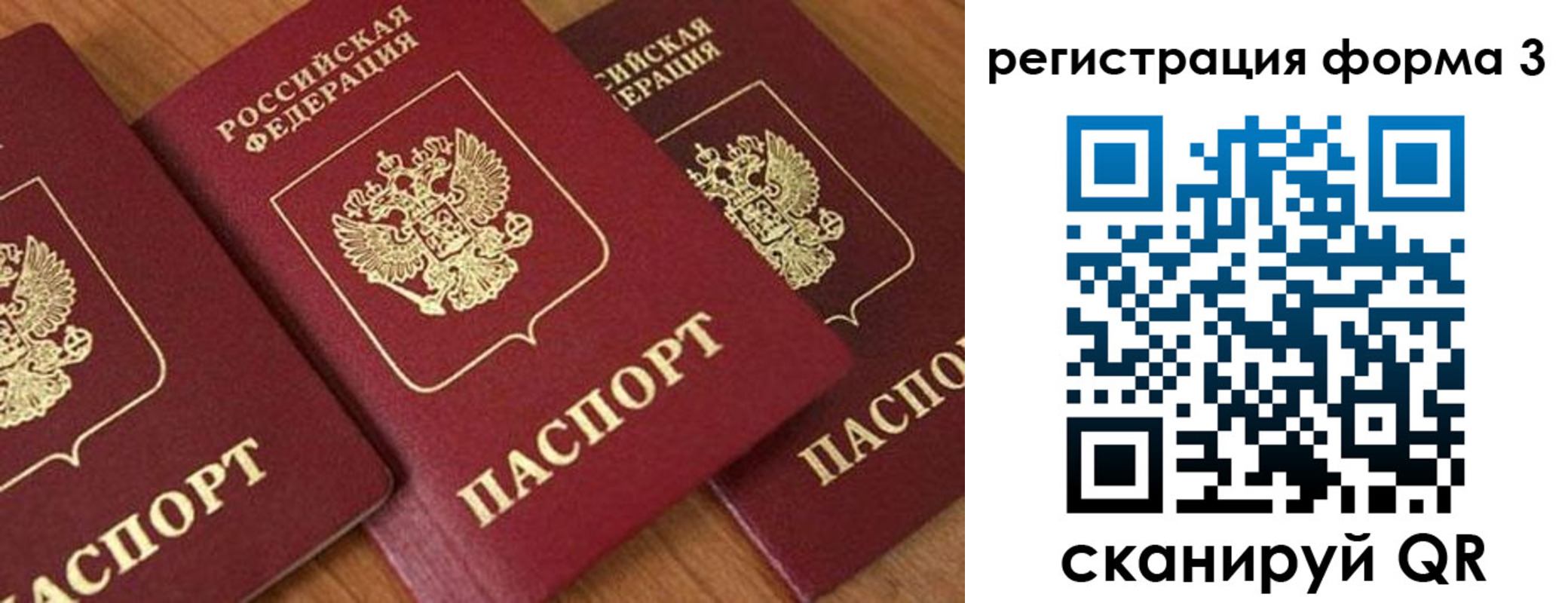 прописка для работы в Барнауле