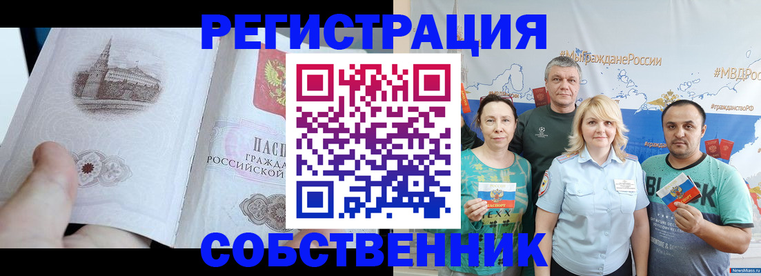 прописка поиск в Барнауле