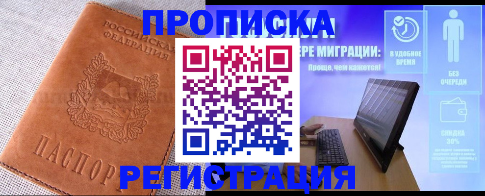 найти адрес прописки в Барнауле