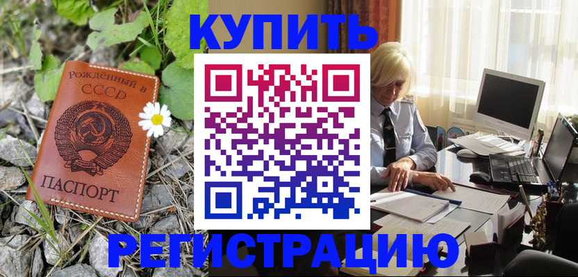 временная регистрация недорого в Барнауле