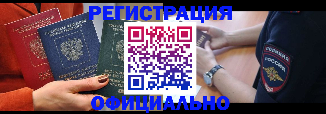 прописка поиск в Барнауле