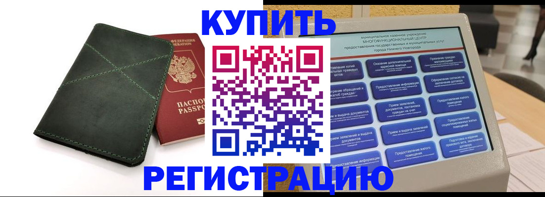 прописка для кредита в Барнауле