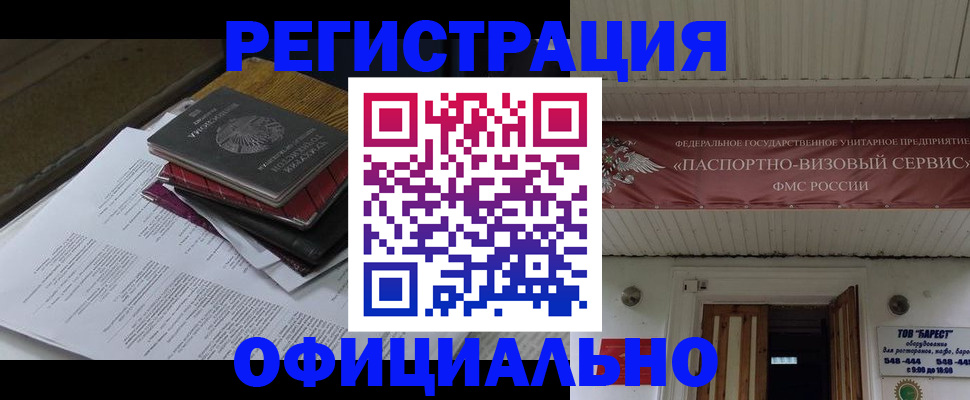 временная регистрация недорого в Барнауле